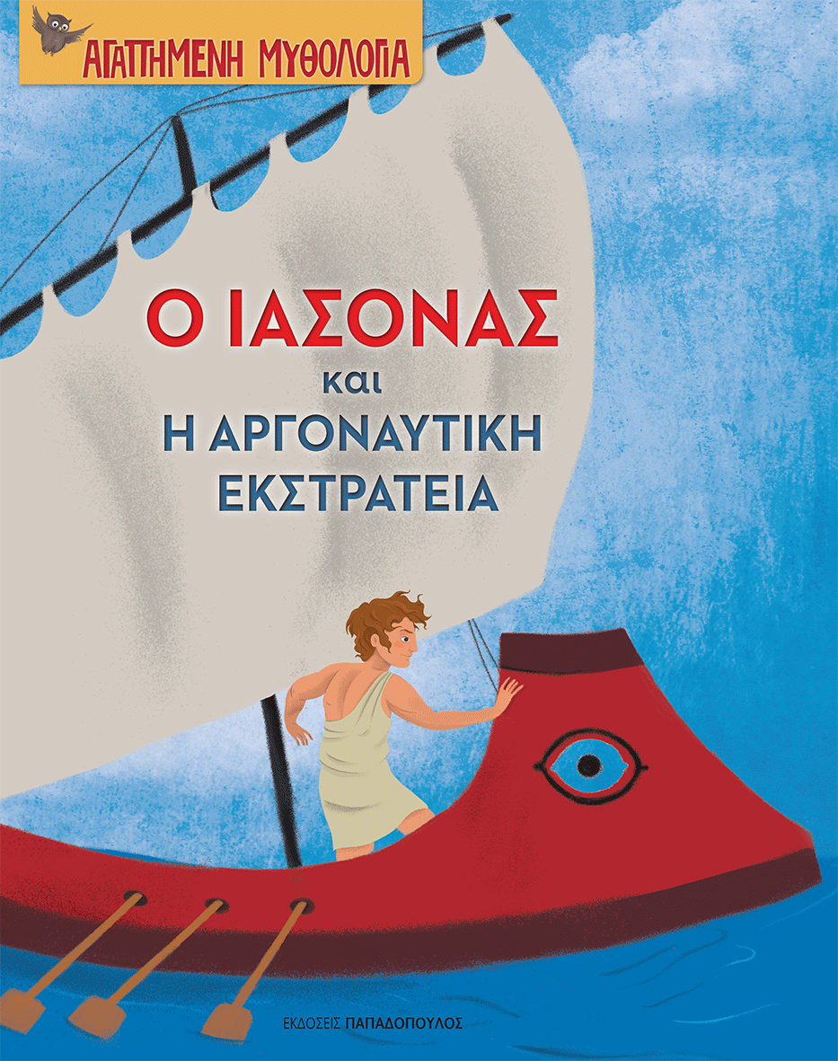 JasonAndTheArgonauts