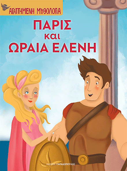 ParisAndHelenOfTroy