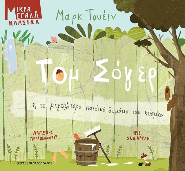 TOM-SAWER
