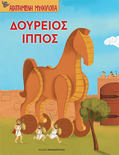 TheTrojanHorse