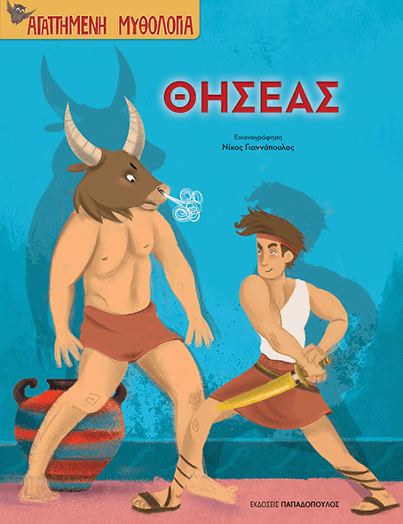 TheseusAndTheMinotaur