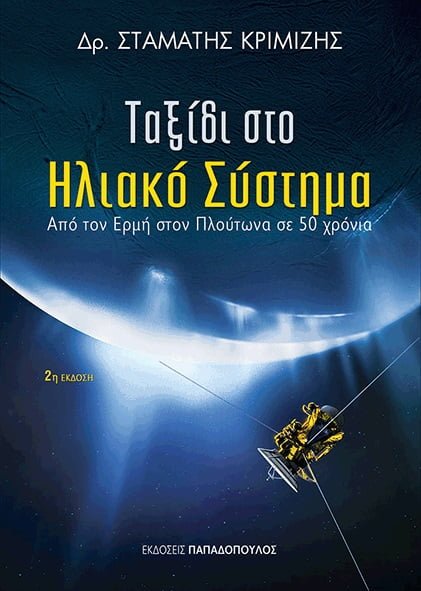 TravelThroughOurSolarSystem